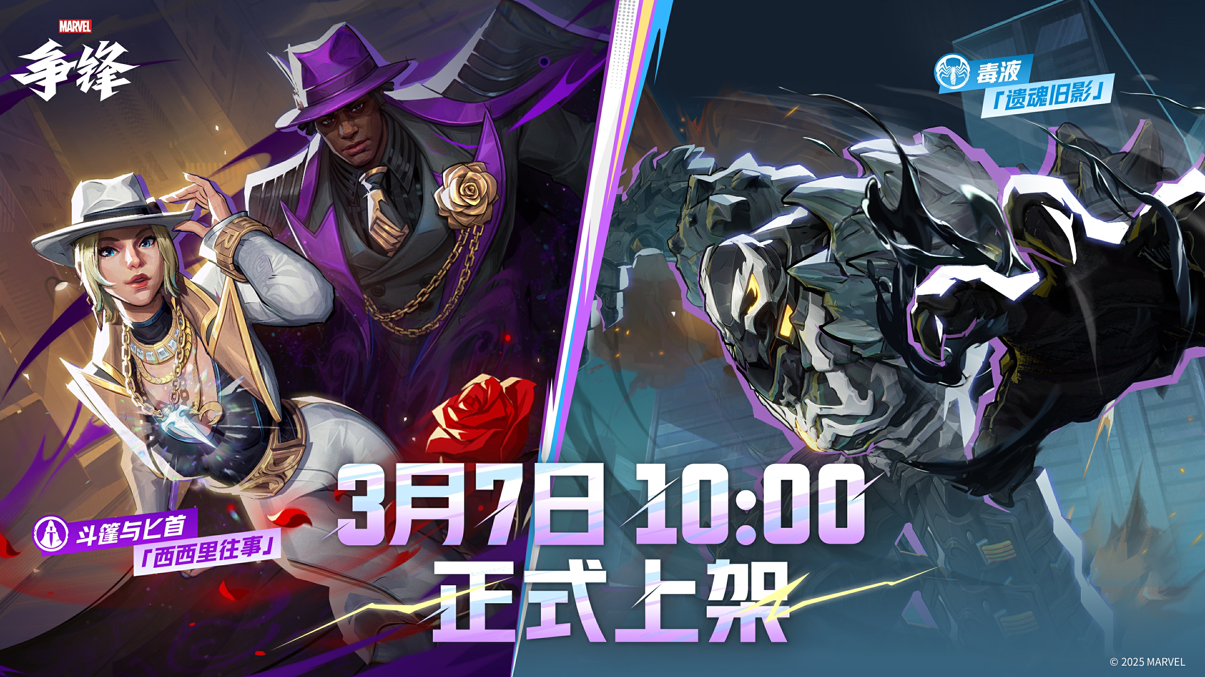 《漫威争锋》全新玩法“镜像大作战”正式上线,登陆获取稀有皮肤