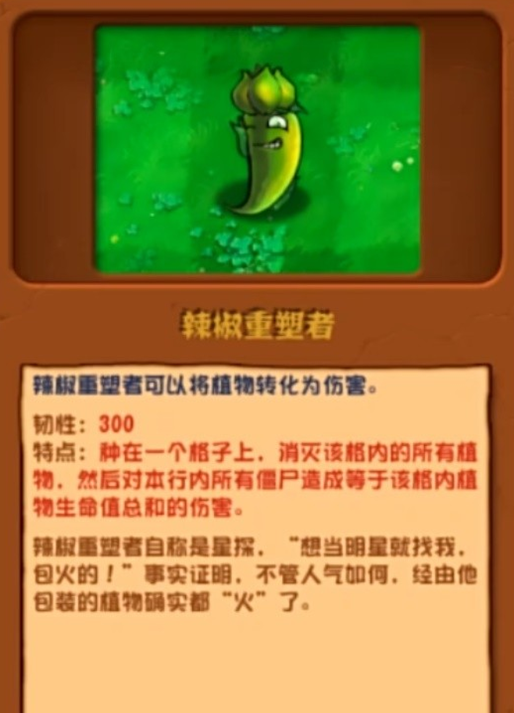 《植物大战僵尸杂交版》2.3.5版本新增植物介绍