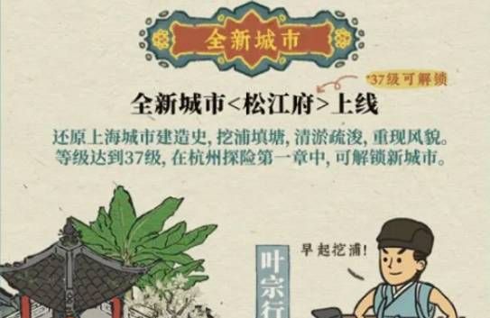 《江南百景图》松江府解锁方法