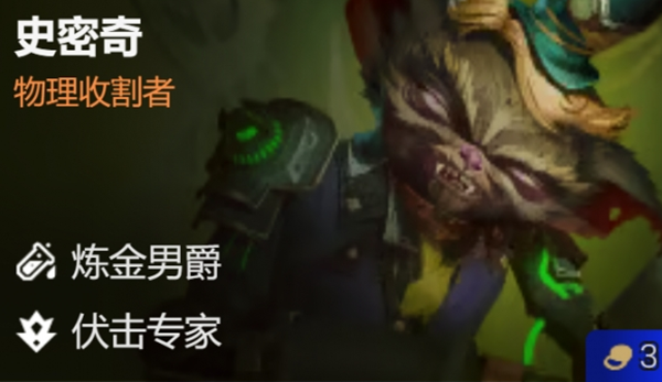 金铲铲之战史密奇主c阵容怎么搭配图一