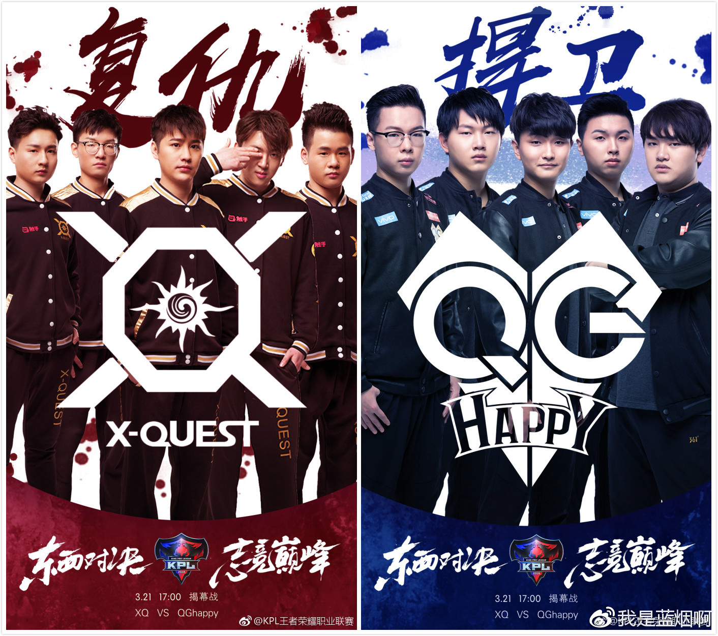 KPL春季赛揭幕战 四大看点带你读懂QGhappy VS XQ
