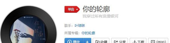 《抖音》你的轮廓歌曲信息介绍