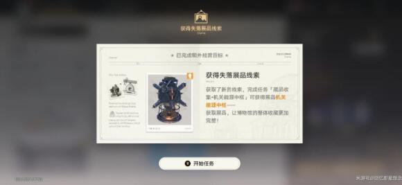 崩坏星穹铁道冬城博物珍奇薄任务完成方法