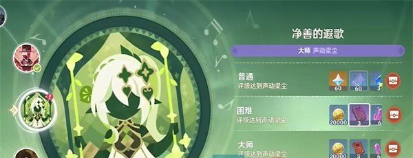 《原神》极意狂欢大合奏净善的遐歌通关攻略