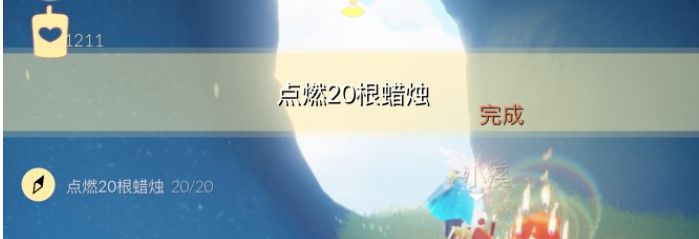 2021年《光遇》1月27日每日任务完成攻略