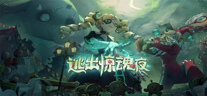 蛋仔派对逃出惊魂夜无敌点位大全图一