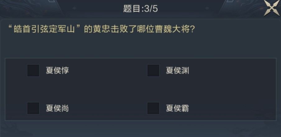 皓首引弦定军山的黄忠击败了哪位曹魏大将?