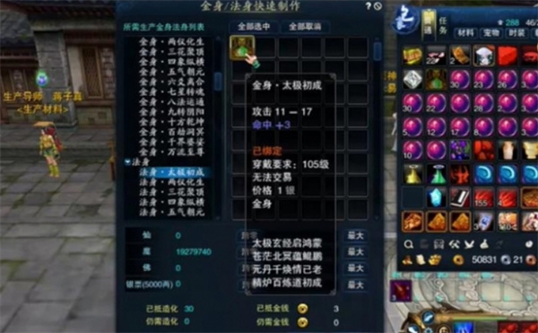 《诛仙2》手游金身获取方法攻略3