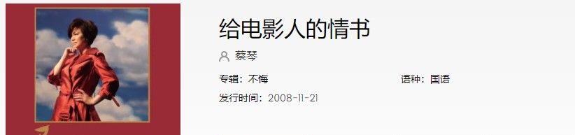 《抖音》给电影人的情书歌曲信息介绍