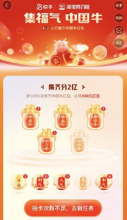 2021年《快手》爱情牛获取攻略