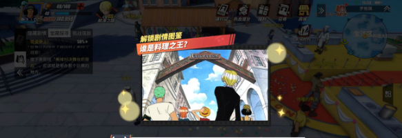 《航海王热血航线》谁是料理之王回忆点触发位置