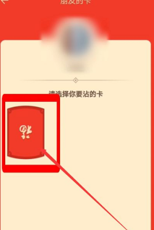 2021年《支付宝》沾沾卡使用教程