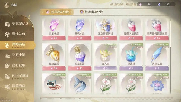 《无限暖暖》高级材料在哪里取高级材料获取攻略5