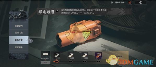 《暗区突围》暴雨寻迹玩法介绍
