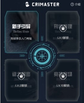 《Crimaster犯罪大师》5月24日每日挑战答案