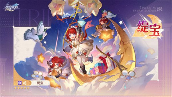 《崩坏星穹铁道》缇宝遗器搭配推荐缇宝遗器应该如何搭配1