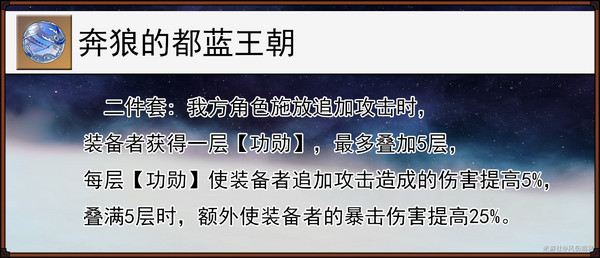 《崩坏星穹铁道》缇宝遗器搭配推荐缇宝遗器应该如何搭配4