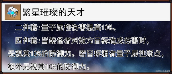 《崩坏星穹铁道》缇宝遗器搭配推荐缇宝遗器应该如何搭配2
