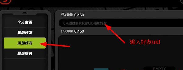 《绝区零》好友添加方法