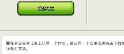 《部落冲突》苹果端账号找回方法
