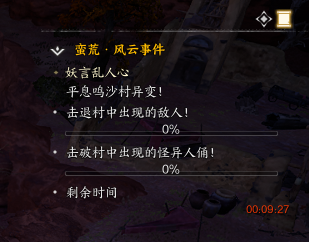 《诛仙世界》妖言乱人心风云事件攻略