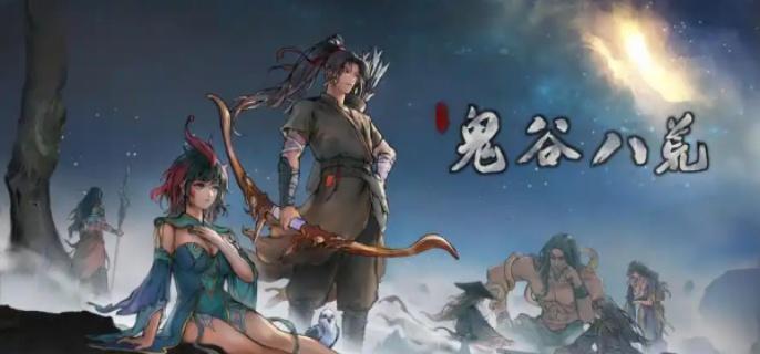 鬼谷八荒水剑逆天改命怎么选择