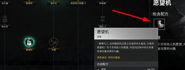 《七日世界》愿望机解锁方法