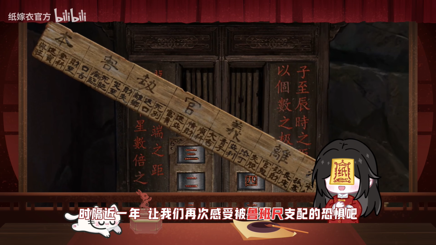 《纸嫁衣6千秋魇》PC版宣传片发布特供贺图公开8