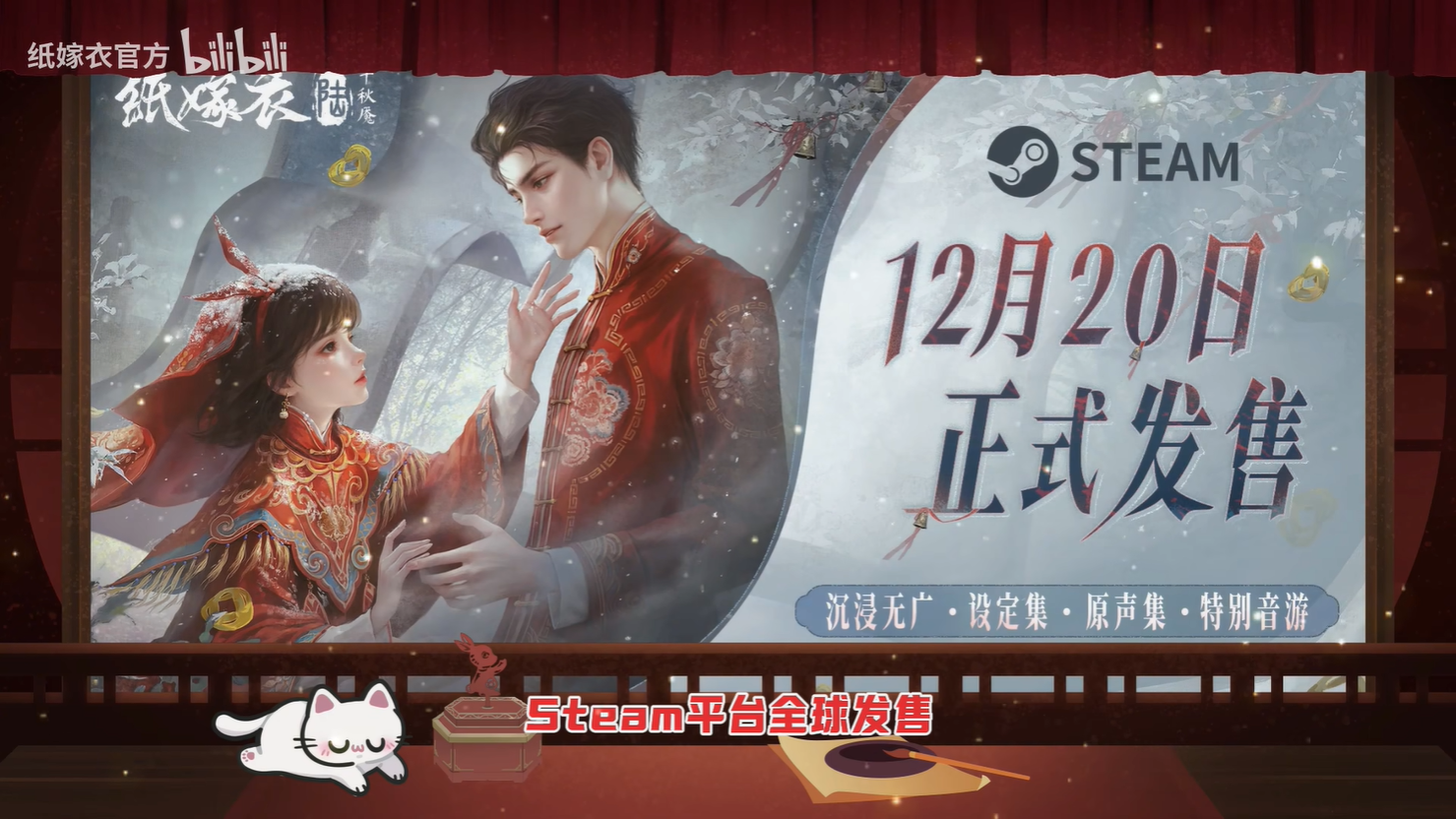 《纸嫁衣6千秋魇》PC版宣传片发布特供贺图公开7