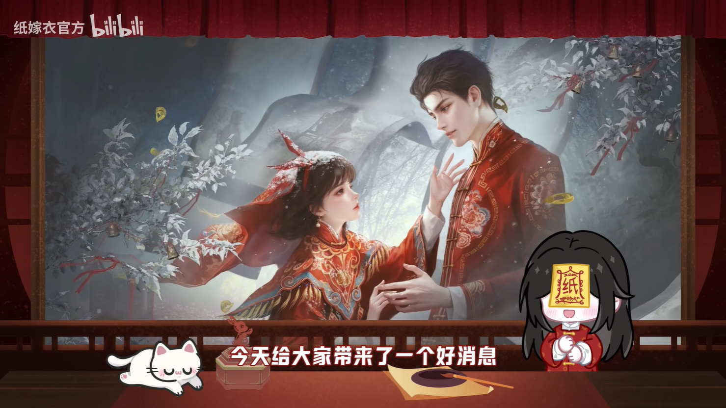 《纸嫁衣6千秋魇》PC版宣传片发布特供贺图公开6