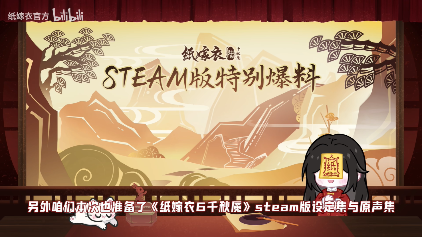 《纸嫁衣6千秋魇》PC版宣传片发布特供贺图公开11