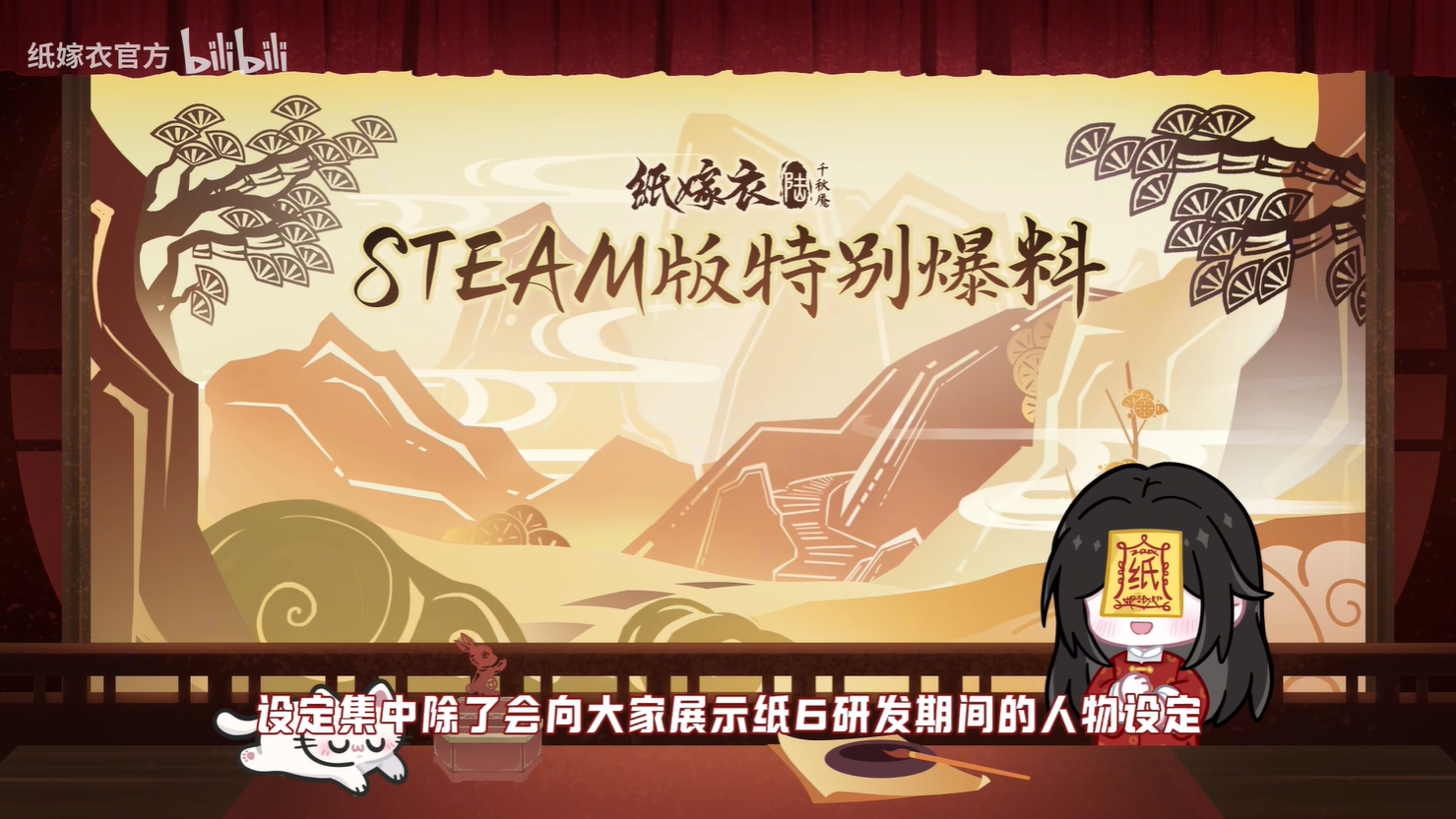 《纸嫁衣6千秋魇》PC版宣传片发布特供贺图公开12
