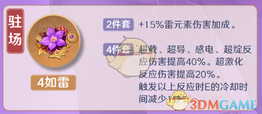 《原神》北斗圣遗物搭配及词条推荐