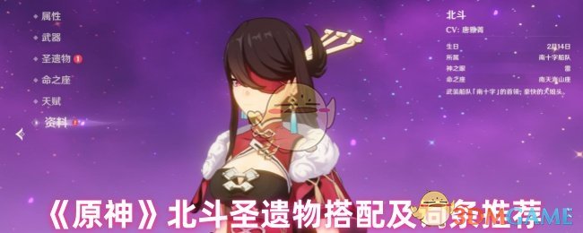 《原神》北斗圣遗物搭配及词条推荐