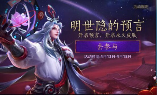 明世隐的预言活动配方推荐 这样搭配能抽到史诗皮肤