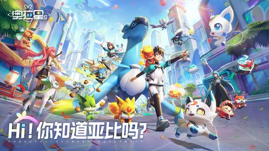 多彩潮流新世界，《奥拉星2》手游今日预约开启