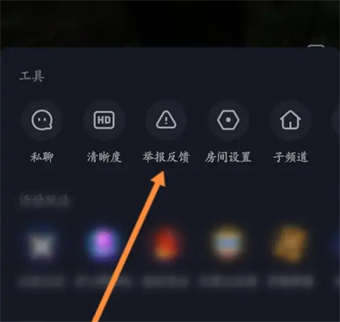 《YY语音》举报直播方法介绍
