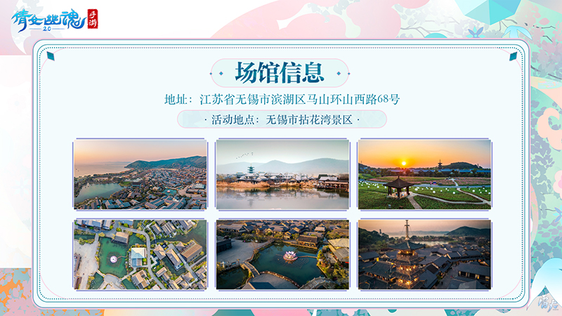 嘉年倩影线下狂欢，2023倩女幽魂嘉年华限量开票