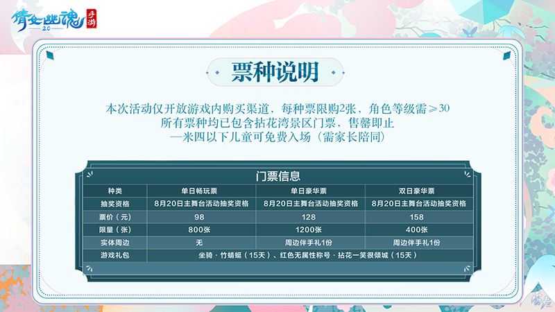 嘉年倩影线下狂欢，2023倩女幽魂嘉年华限量开票