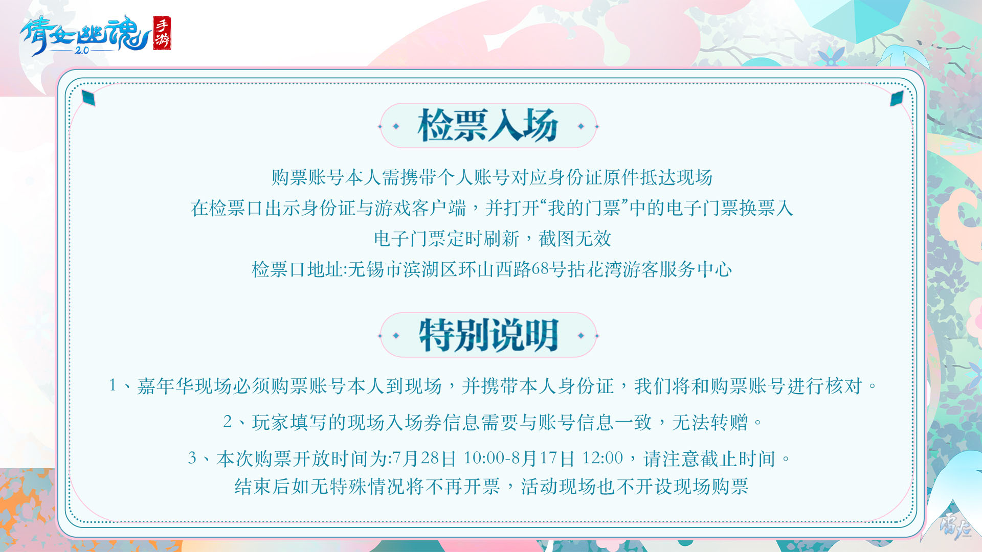 嘉年倩影线下狂欢，2023倩女幽魂嘉年华限量开票