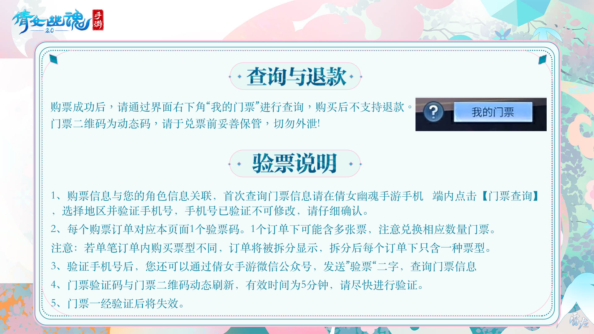 嘉年倩影线下狂欢，2023倩女幽魂嘉年华限量开票