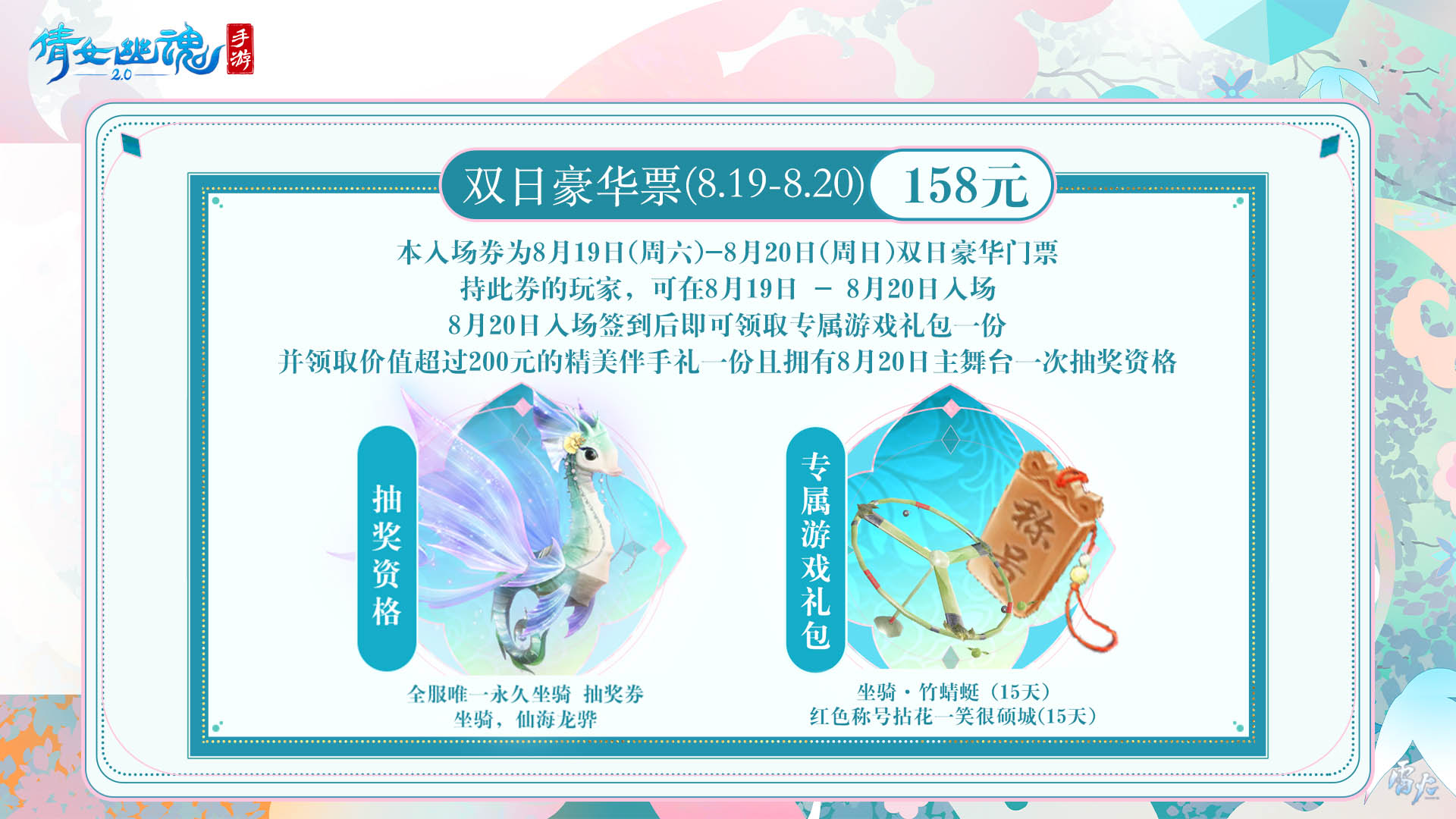嘉年倩影线下狂欢，2023倩女幽魂嘉年华限量开票