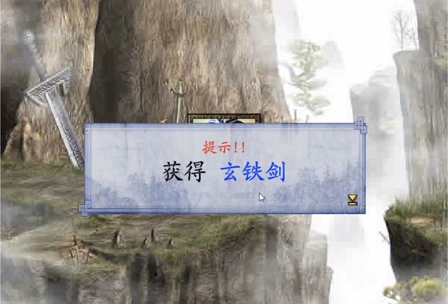 《金庸群侠传x》玄铁剑法获取方法