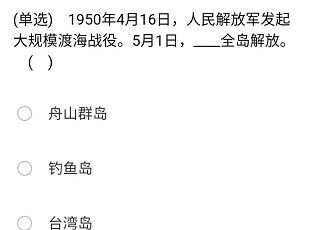 《石油党建铁人先锋》2021年4月16日每日答题答案