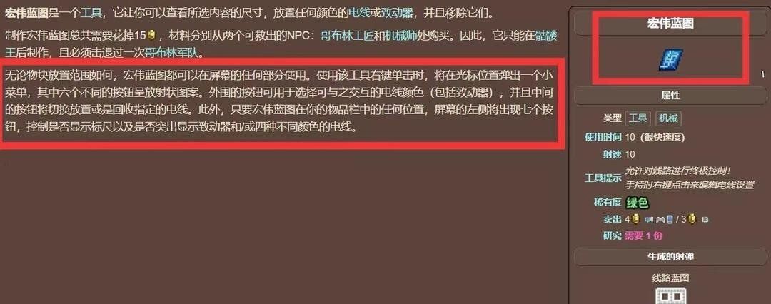 《泰拉瑞亚》精密线控仪使用方法
