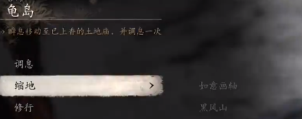 《黑神话悟空》地莲种子获取方法