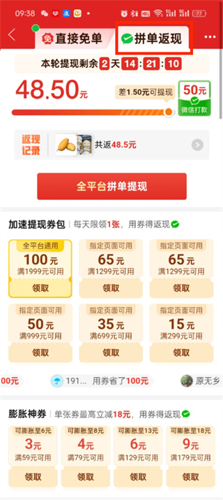 《拼多多》返现入口位置介绍