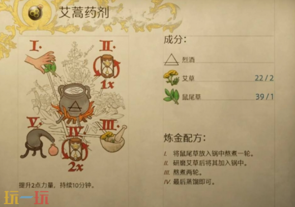 天国拯救2艾蒿药剂怎么做 艾蒿药剂制作攻略