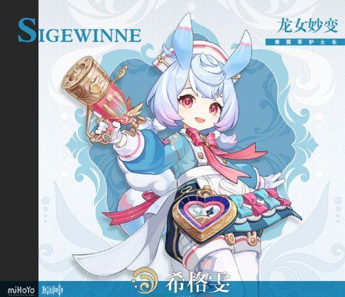 《原神》新角色希格雯上线时间