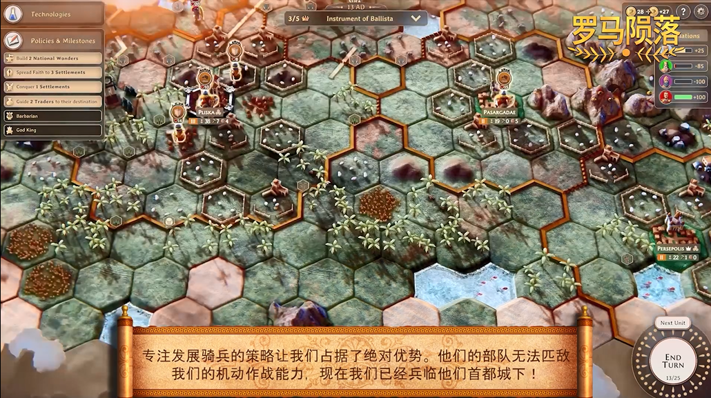 4X回合制策略游戏《罗马陨落》1月发售10